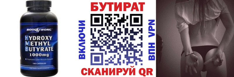 БУТИРАТ 99% Юрюзань